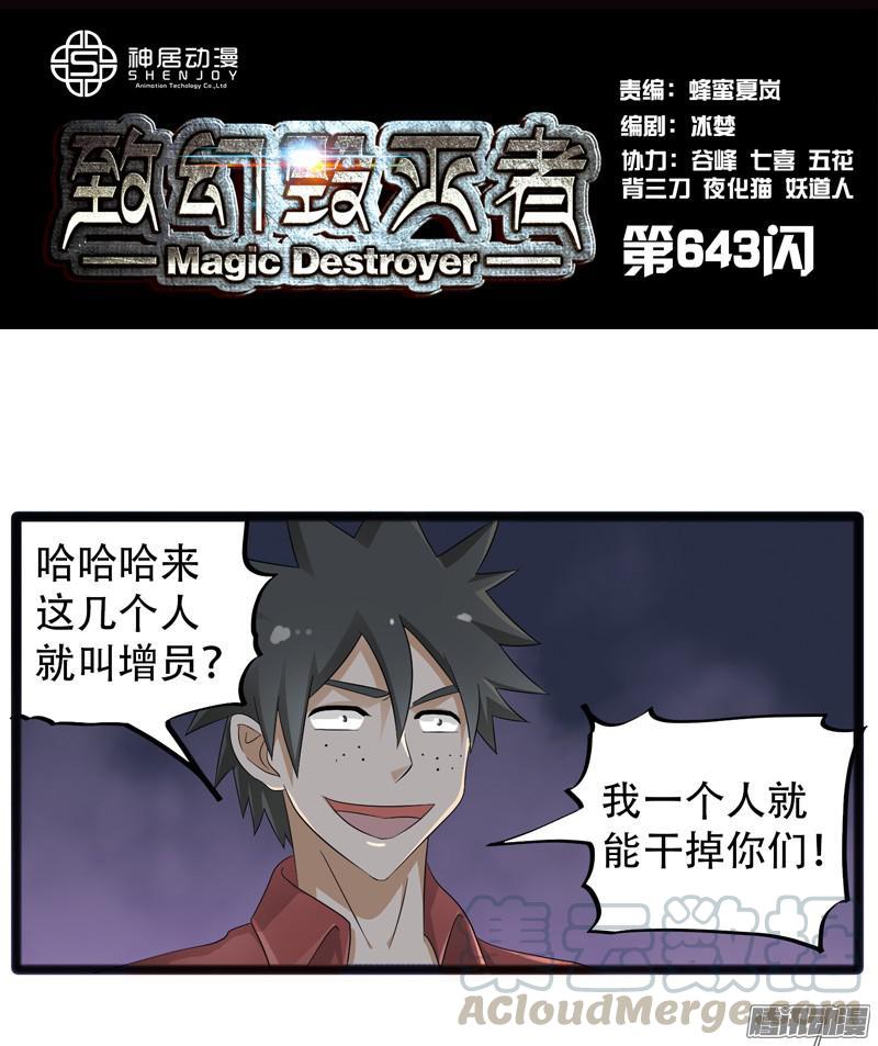 《致幻毁灭者》643 第1页