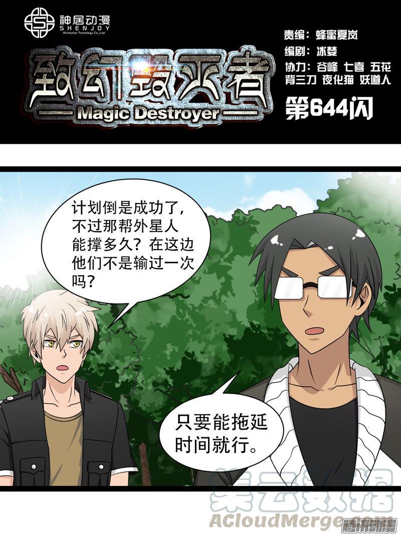 《致幻毁灭者》644 第1页