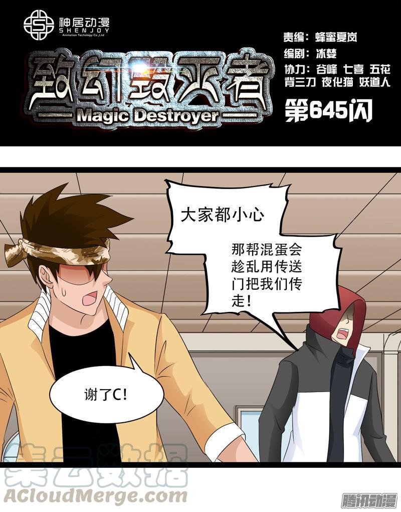 《致幻毁灭者》645 第1页