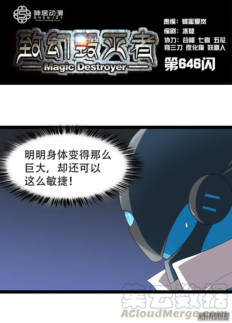 《致幻毁灭者》646 第1页