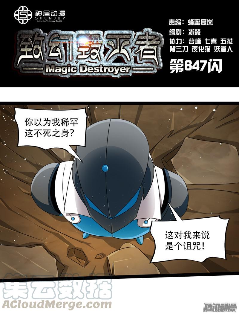 《致幻毁灭者》647 第1页