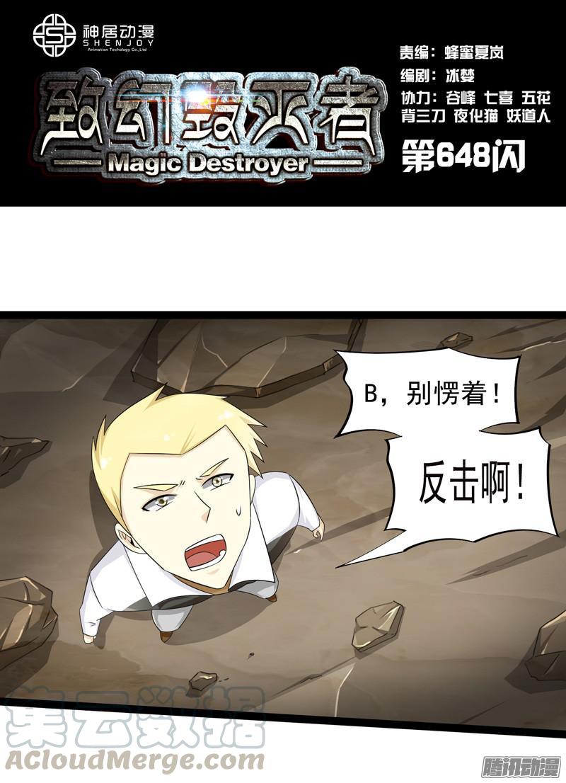 《致幻毁灭者》648 第1页