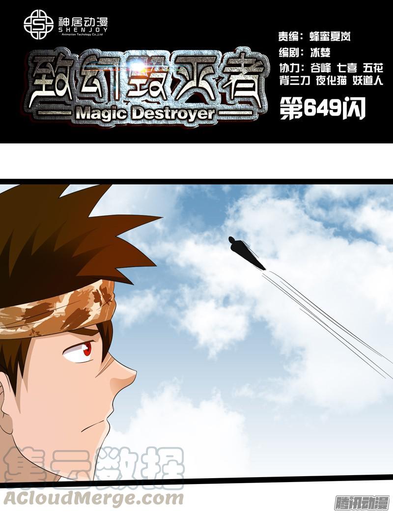 《致幻毁灭者》649 第1页