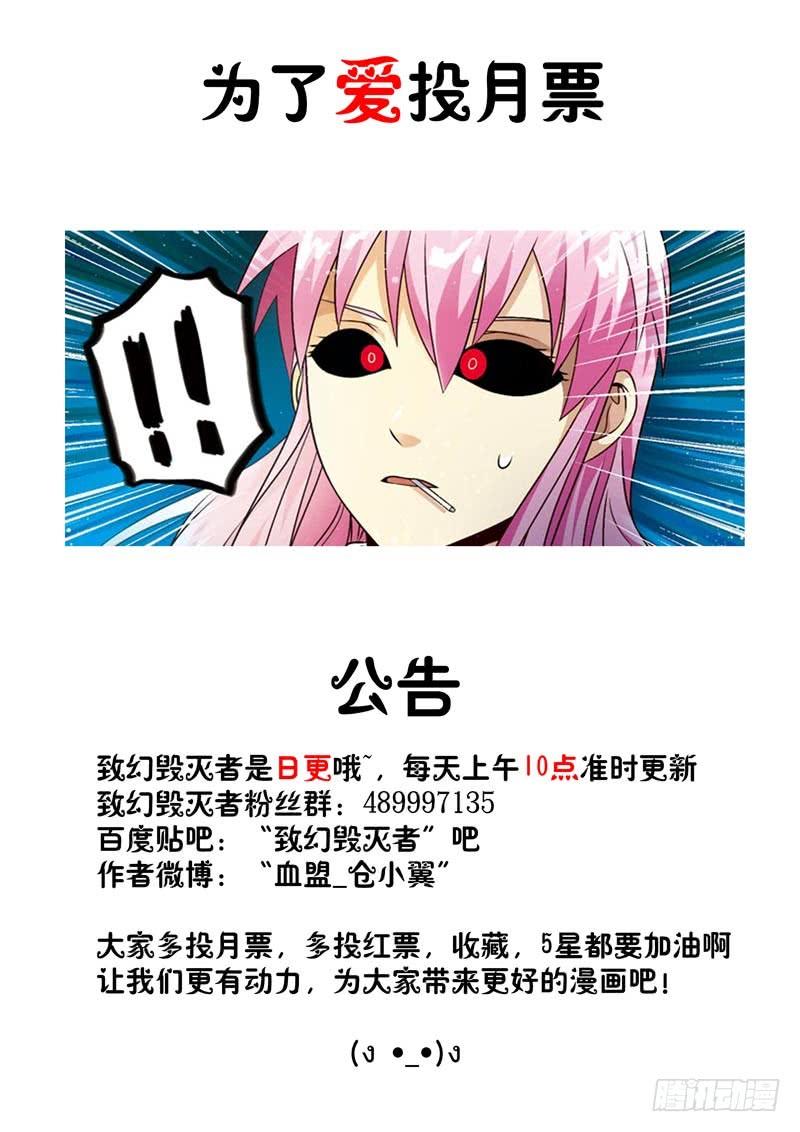 《致幻毁灭者》063 第4页