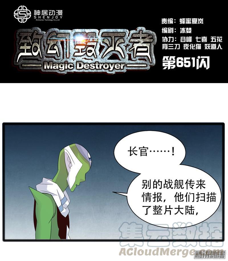 《致幻毁灭者》651 第1页