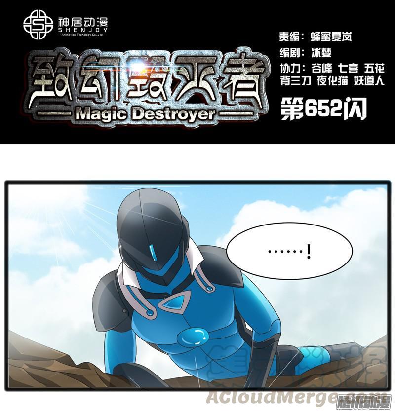《致幻毁灭者》652 第1页