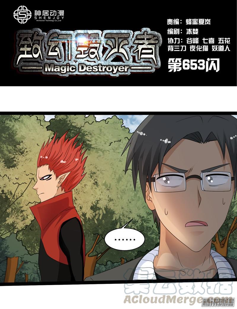 《致幻毁灭者》653 第1页
