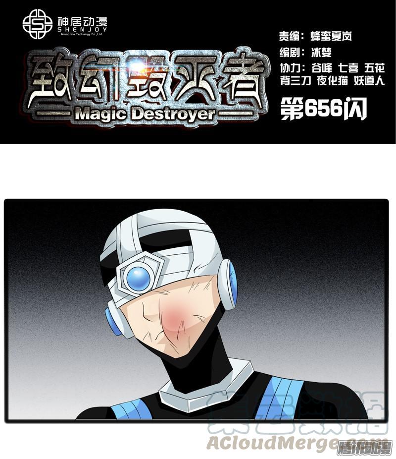 《致幻毁灭者》656 第1页