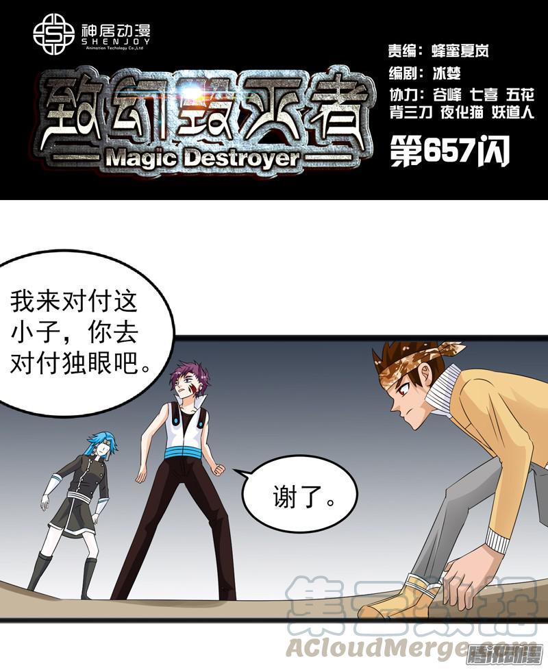 《致幻毁灭者》657 第1页