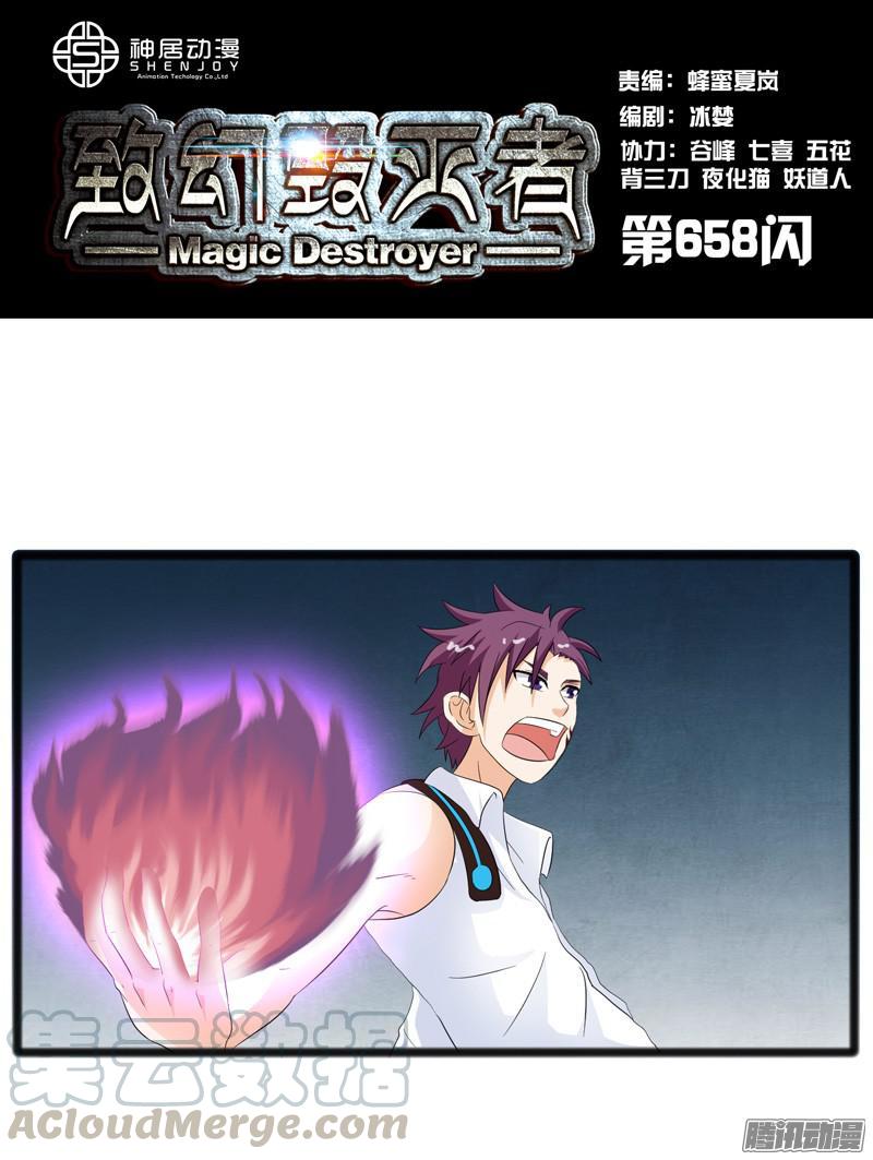 《致幻毁灭者》658 第1页