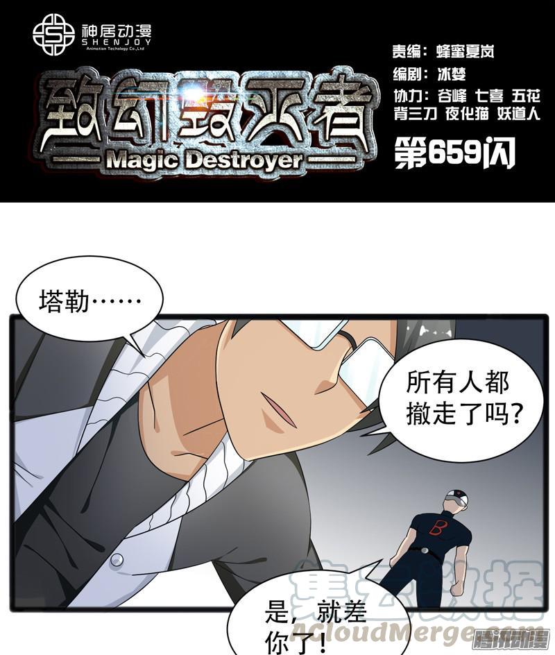 《致幻毁灭者》659 第1页
