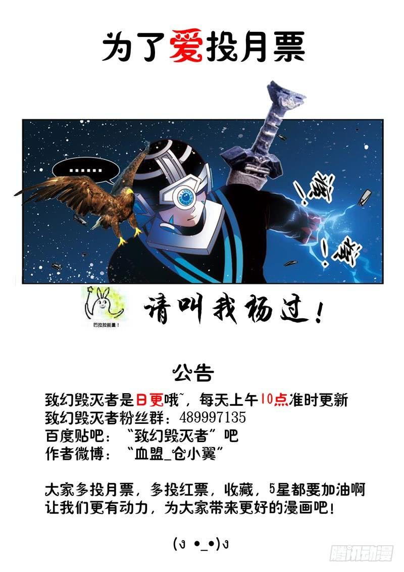 《致幻毁灭者》064 第7页