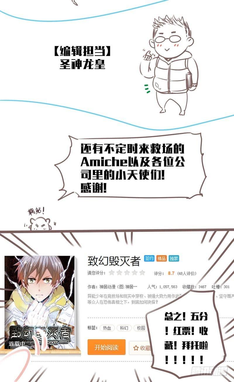 《致幻毁灭者》064 第6页