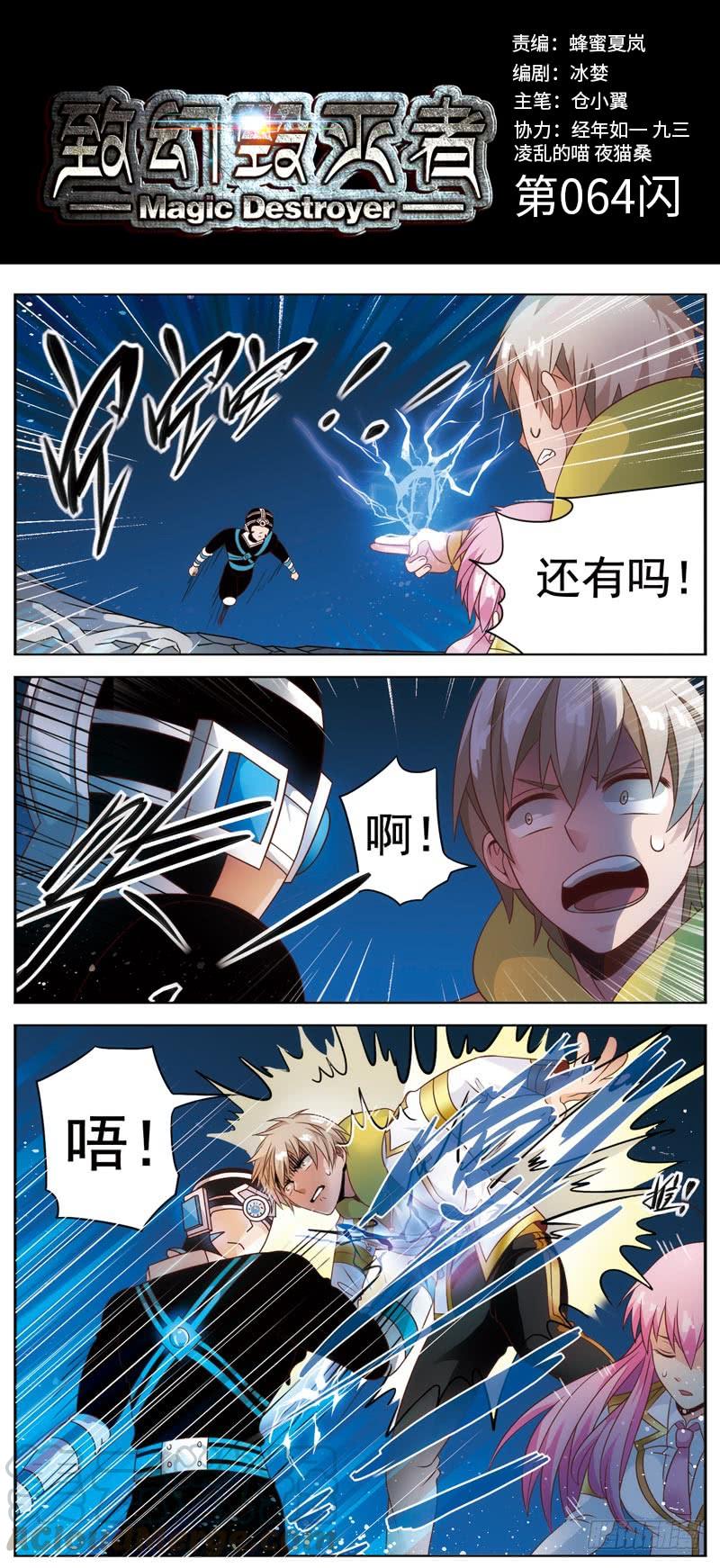 《致幻毁灭者》064 第1页