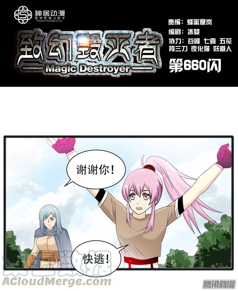 《致幻毁灭者》660 第1页