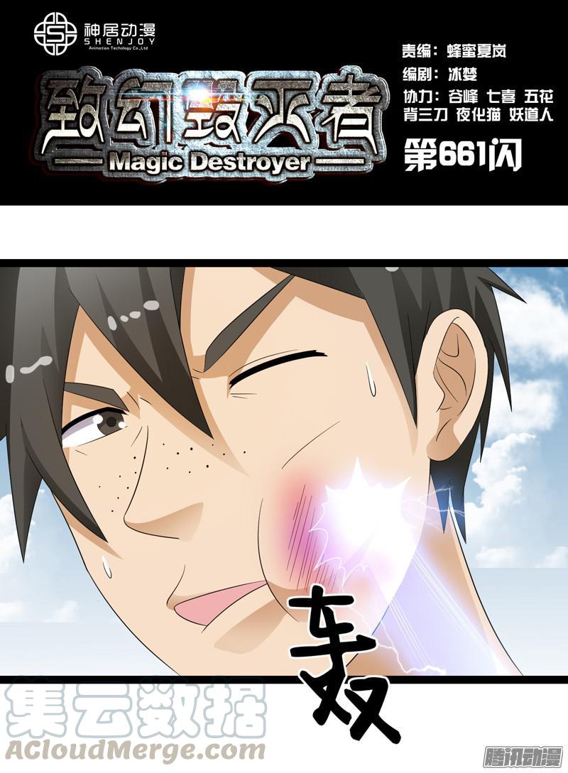 《致幻毁灭者》661 第1页