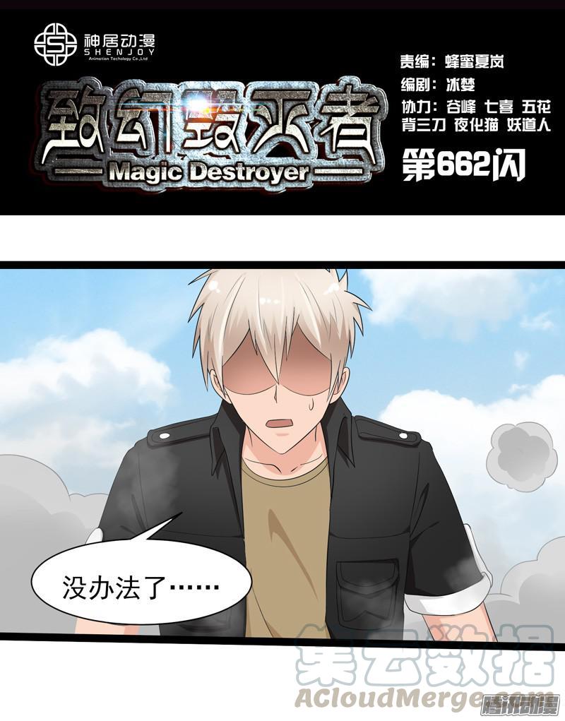 《致幻毁灭者》662 第1页
