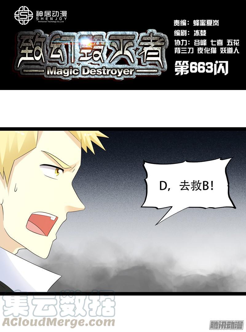 《致幻毁灭者》663 第1页