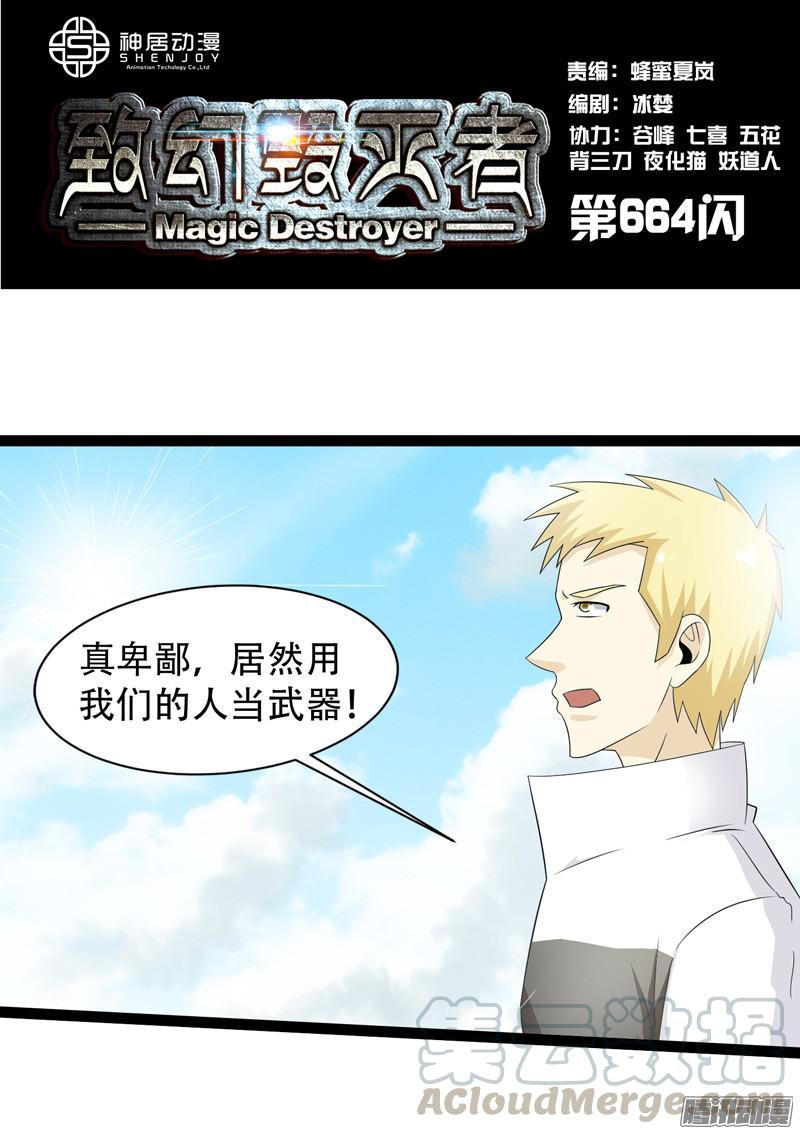 《致幻毁灭者》664 第1页