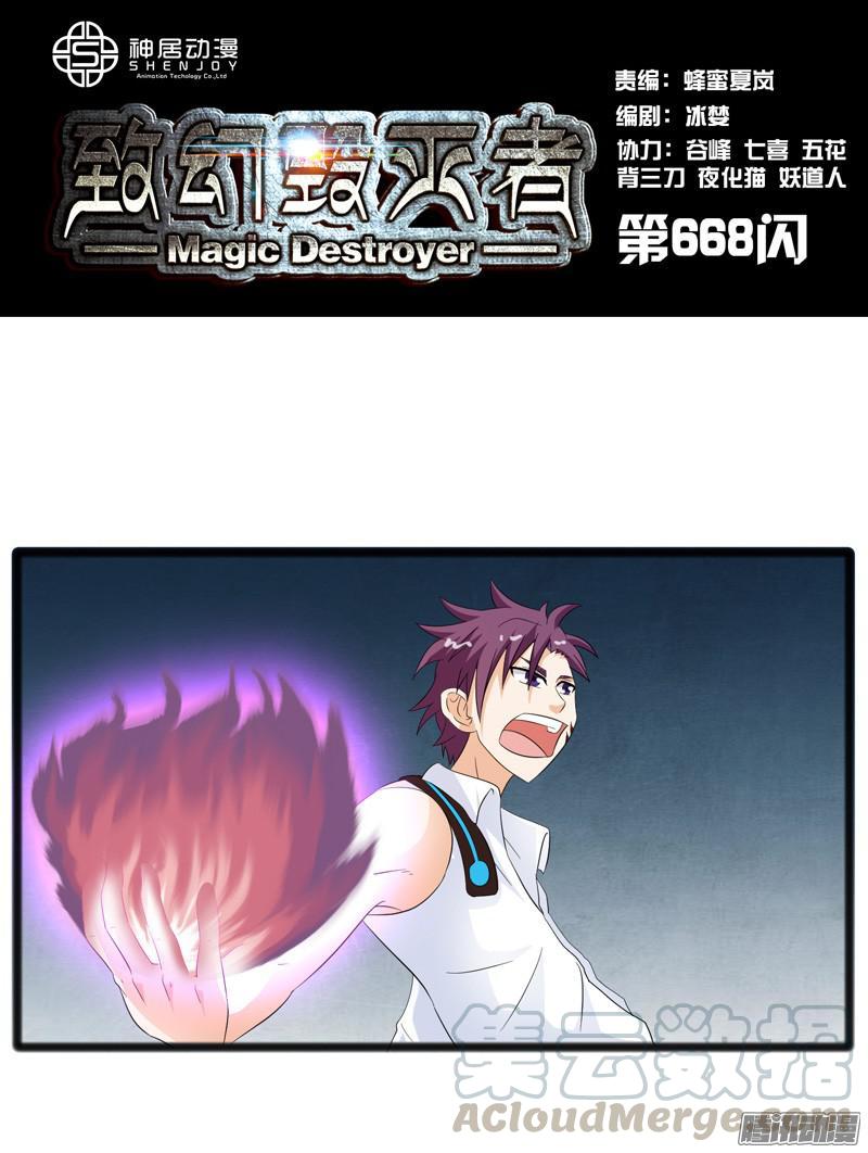《致幻毁灭者》668 第1页