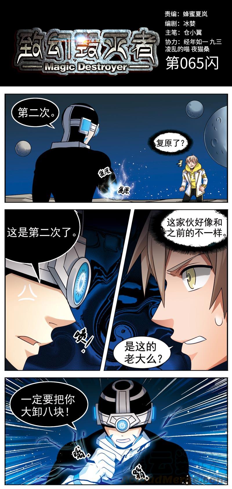 《致幻毁灭者》065 第1页