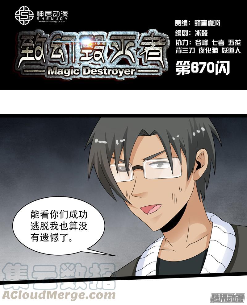 《致幻毁灭者》670 第1页