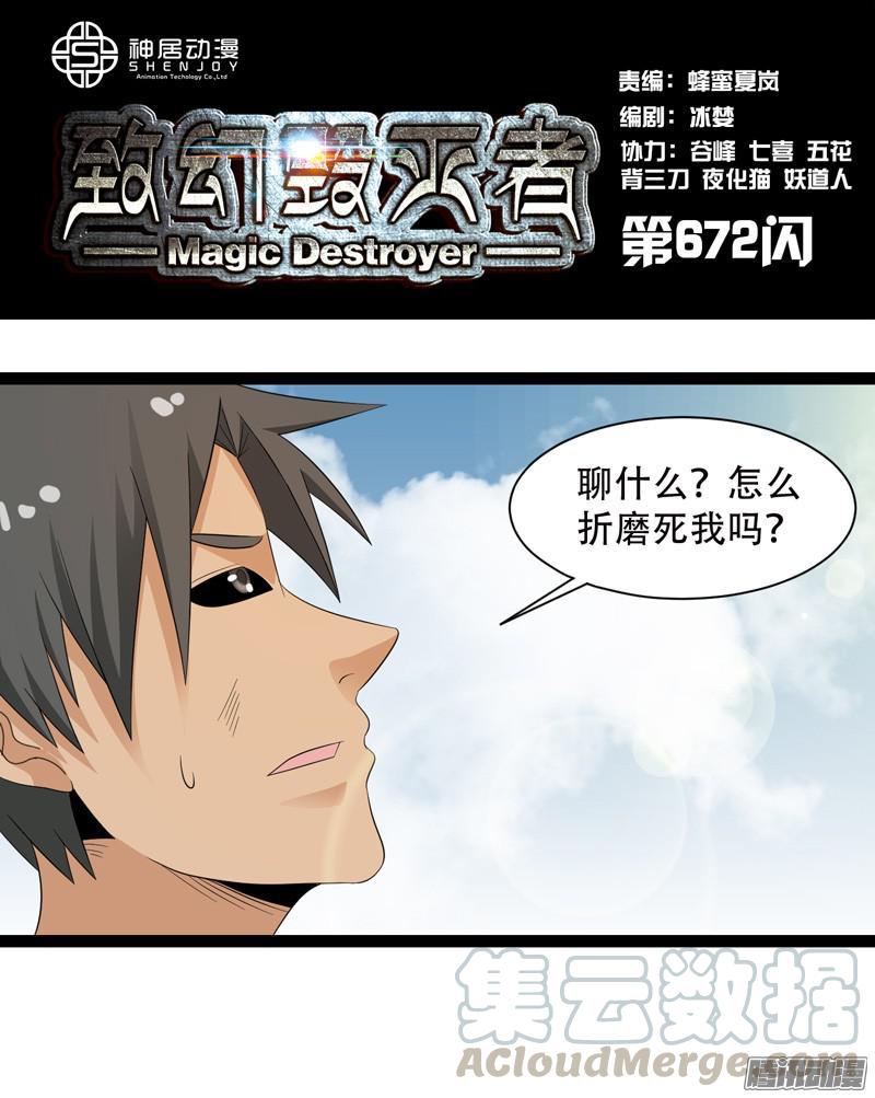 《致幻毁灭者》672 第1页