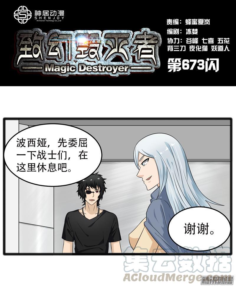 《致幻毁灭者》673 第1页