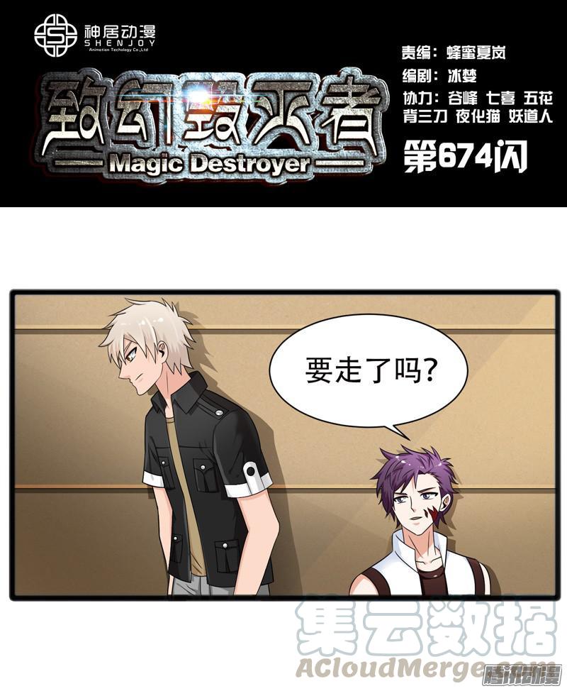 《致幻毁灭者》674 第1页