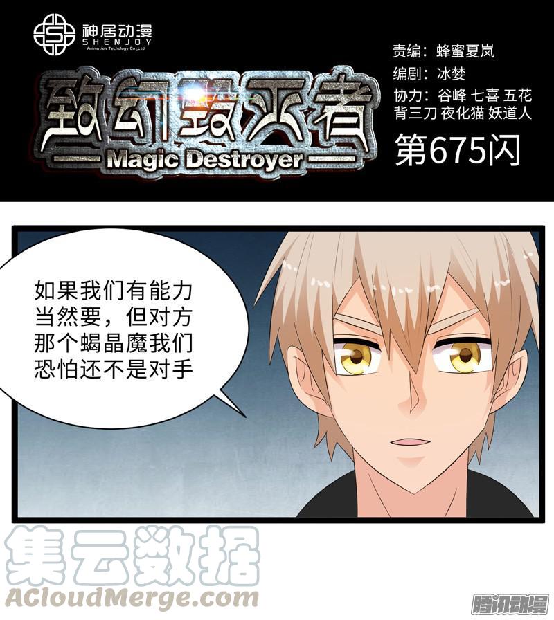 《致幻毁灭者》675 第1页