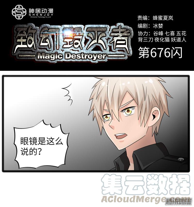 《致幻毁灭者》676 第1页