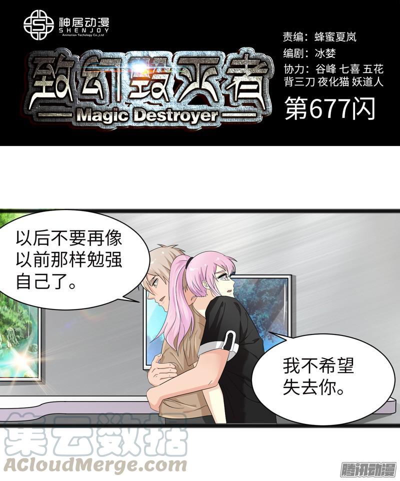 《致幻毁灭者》677 第1页