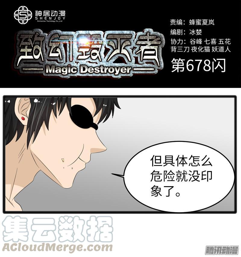 《致幻毁灭者》678 第1页