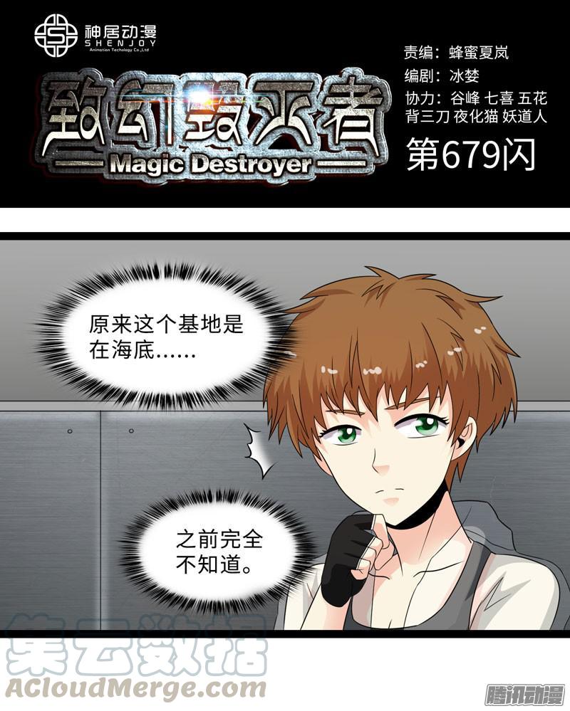 《致幻毁灭者》679 第1页