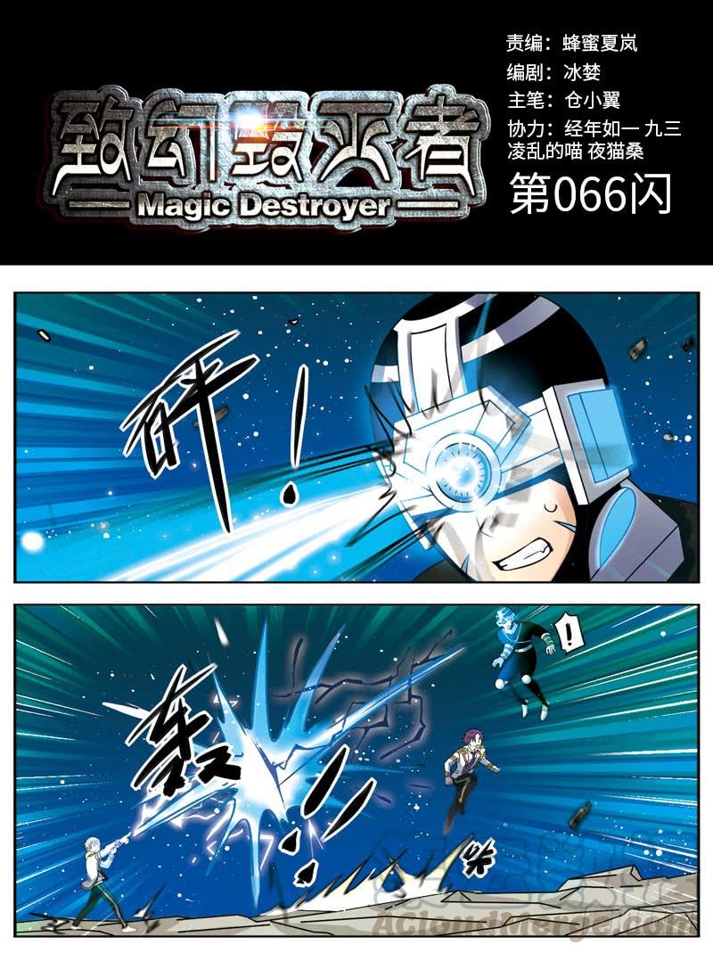 《致幻毁灭者》066 第1页