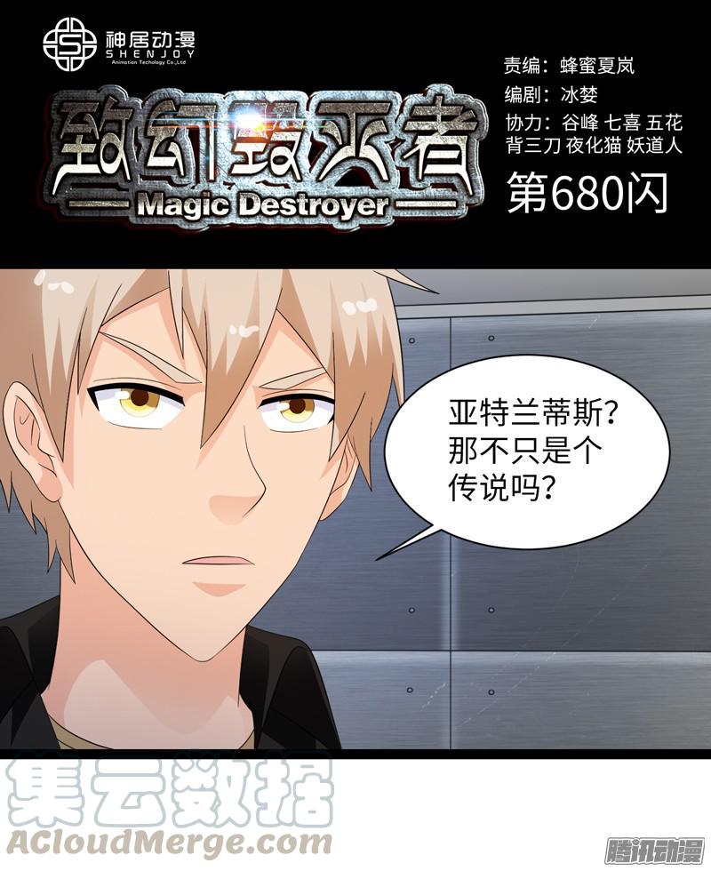 《致幻毁灭者》680 第1页