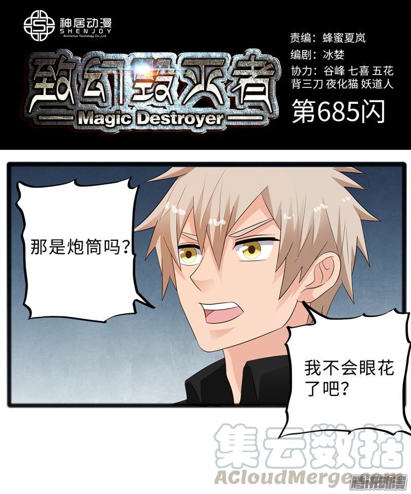 《致幻毁灭者》685 第1页