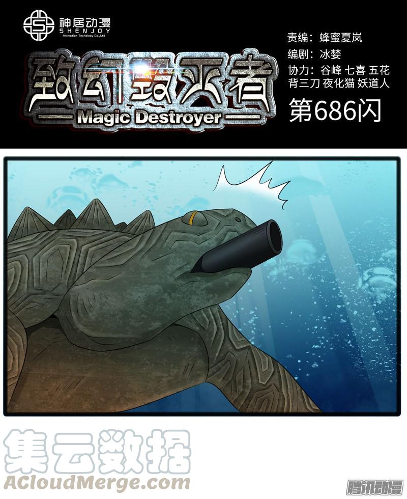 《致幻毁灭者》686 第1页
