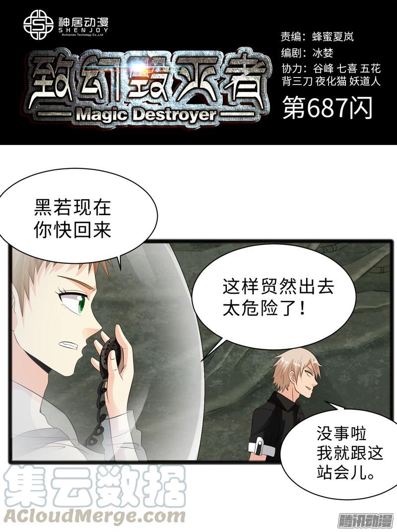 《致幻毁灭者》687 第1页