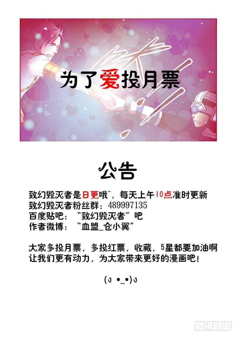 《致幻毁灭者》067 第5页