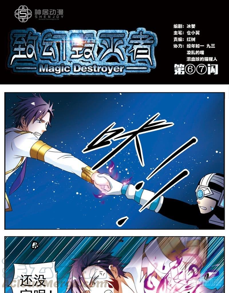 《致幻毁灭者》067 第1页