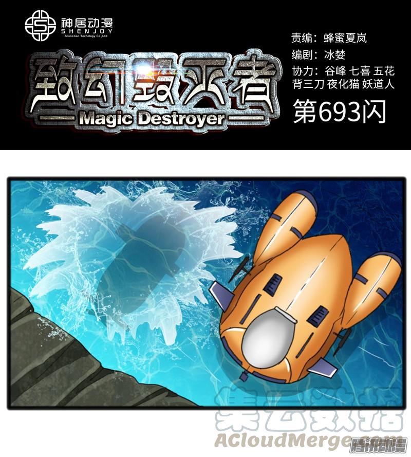 《致幻毁灭者》693 第1页