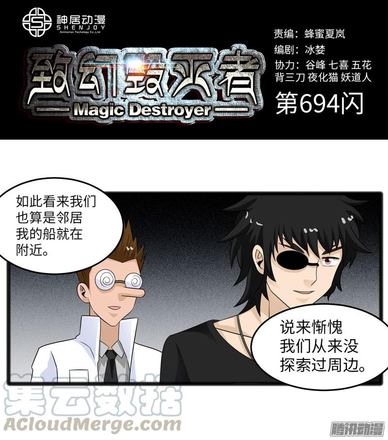 《致幻毁灭者》694 第1页