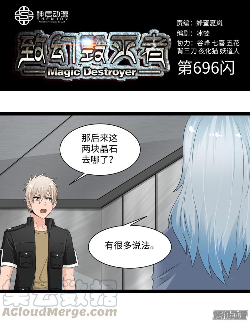 《致幻毁灭者》696 第1页