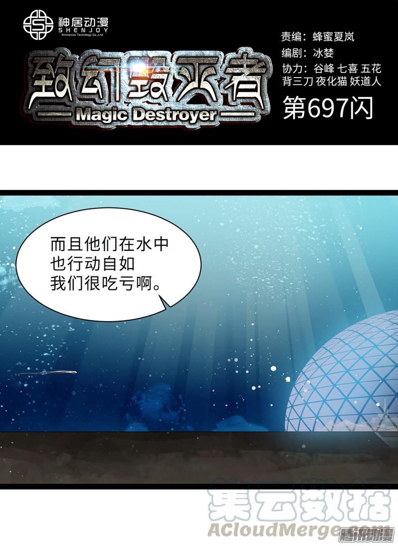 《致幻毁灭者》697 第1页