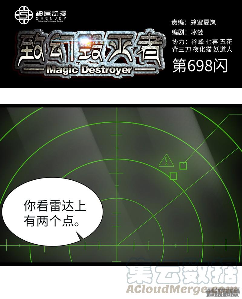 《致幻毁灭者》698 第1页