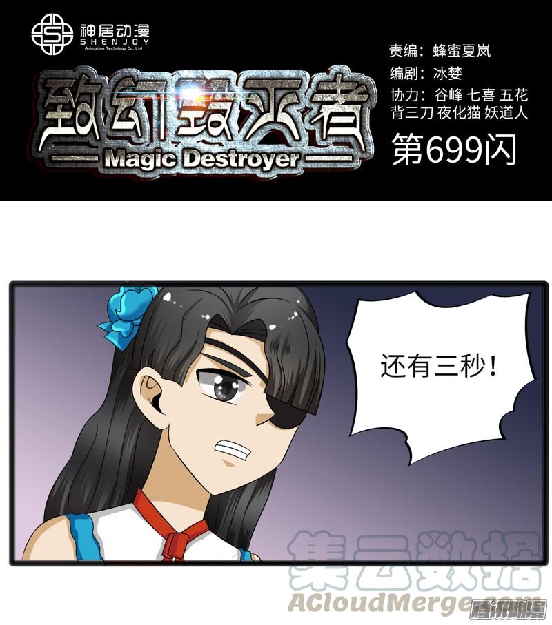 《致幻毁灭者》699 第1页
