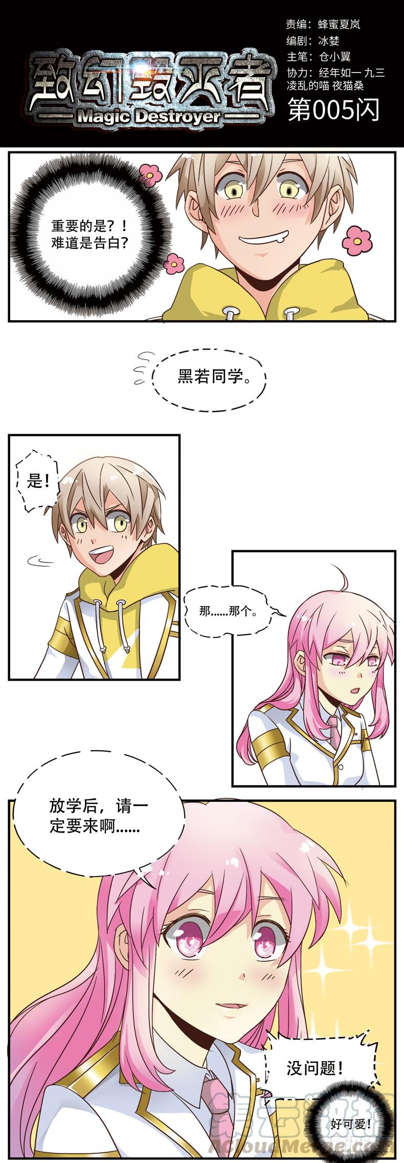 《致幻毁灭者》005 第1页