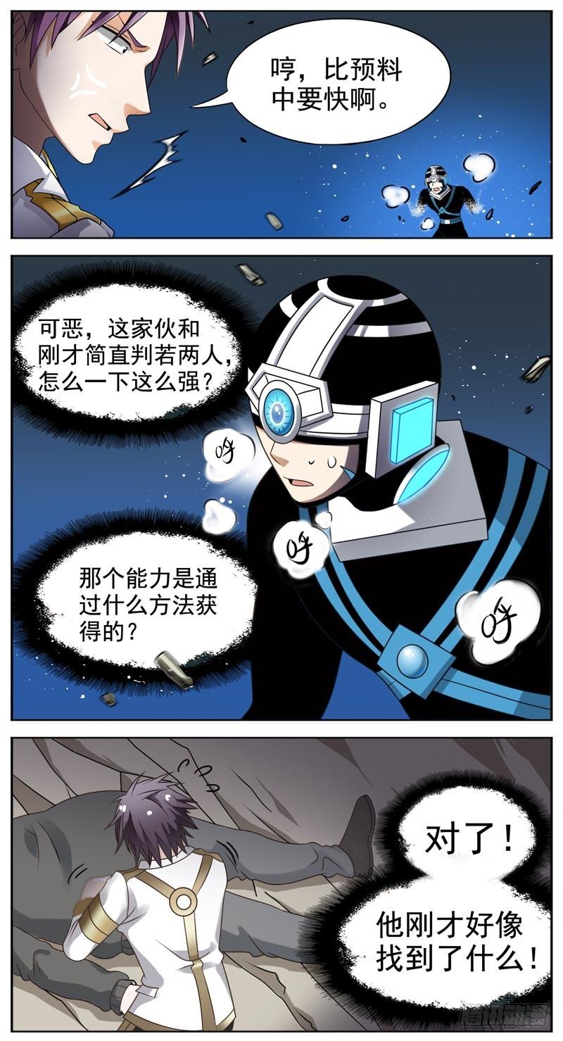 《致幻毁灭者》068 第3页