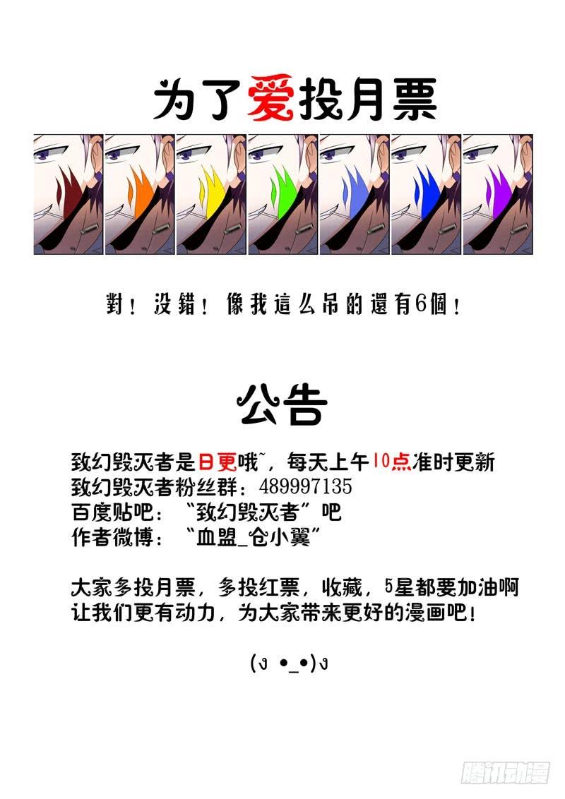 《致幻毁灭者》068 第4页